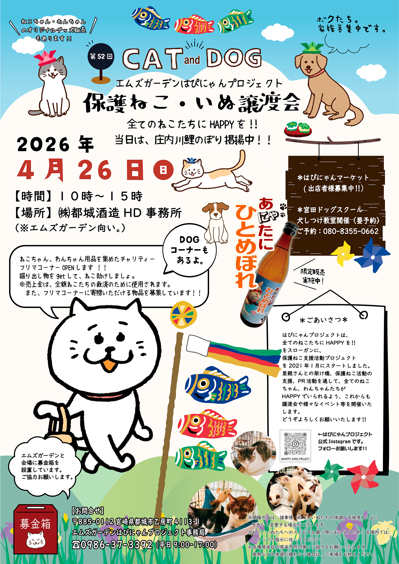 第52回 保護ねこ・いぬの譲渡会