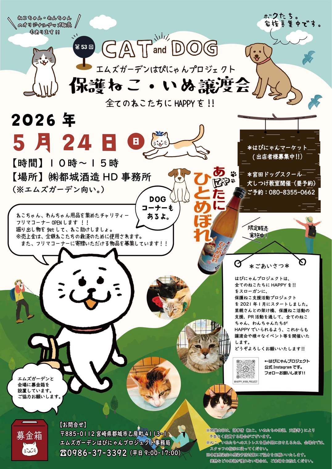 第53回 保護ねこ・いぬの譲渡会｜のらゼロ都城