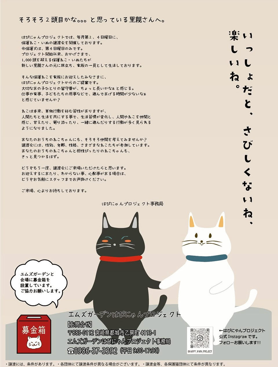 エムズガーデンはぴにゃんプロジェクトねこたちのじょうと会2026｜のらゼロ都城