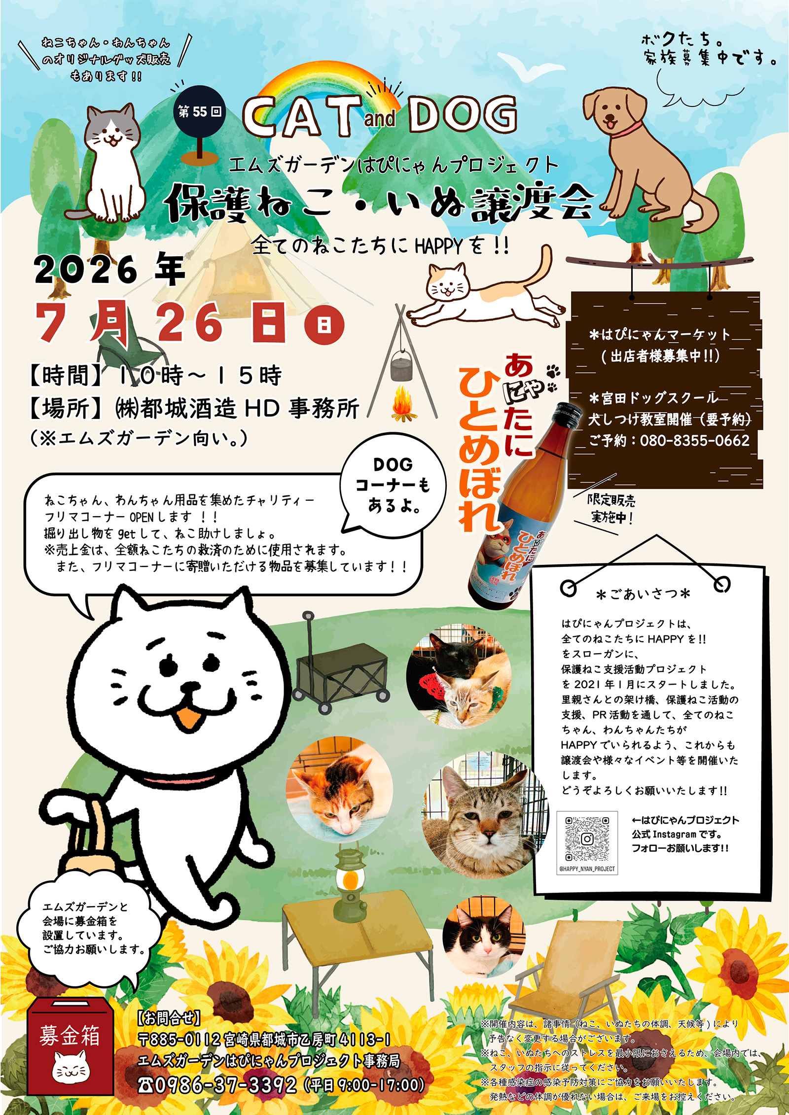 第55回 保護ねこ・いぬの譲渡会｜のらゼロ都城